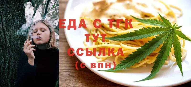 Еда ТГК конопля  Карталы 